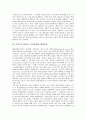 [비정부기구][NGO][시민단체][시민]비정부기구(NGO, 시민단체)와 시민사회, 비정부기구(NGO, 시민단체)와 현대사회, 비정부기구(NGO, 시민단체)와 지방자치단체, 비정부기구(NGO, 시민단체)와 정부 분석 3페이지