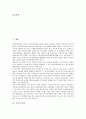 [수익][수익 정의][수익 종류][수익 인식][수익 연구 사례][수익 가치평가방법][가치]수익의 정의, 수익의 종류, 수익의 인식, 수익의 연구 사례, 수익의 가치평가방법 분석(수익, 수익정의, 수익종류, 수익인식) 2페이지