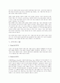 [수익][수익 정의][수익 종류][수익 인식][수익 연구 사례][수익 가치평가방법][가치]수익의 정의, 수익의 종류, 수익의 인식, 수익의 연구 사례, 수익의 가치평가방법 분석(수익, 수익정의, 수익종류, 수익인식) 6페이지