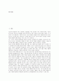 시민단체(비정부기구, NGO)의 의미, 특징, 시민단체(비정부기구, NGO)의 공익활동능력, 사회문제해결능력, 시민단체(비정부기구, NGO)의 공동체 의식, 여론형성, 시민단체(비정부기구, NGO)의 활동 사례, 개선 방향 2페이지