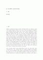 [시민사회][시민]시민사회의 개념, 시민사회의 성장배경, 시민사회의 역기능, 시민사회의 자유주의, 시민사회의 기술관료주의, 시민사회의 정보민주주의, 시민사회의 정보통신기술, 시민사회 프라이버시기본법 분석 2페이지