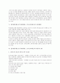 업적평가제도(근무평정제도, 인사고과제도)의 역사, 필요성, 업적평가제도(근무평정제도, 인사고과제도)의 고려사항, 보상체계, 업적평가제도(근무평정제도, 인사고과제도) 평가시스템, 달성도평가, 제고 방안 분석 4페이지