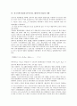 외국자본기업(외국투자기업, 해외투자기업) 정의, 외국자본기업(외국투자기업, 해외투자기업) 영향, 외국자본기업(외국투자기업, 해외투자기업) 유치 사례, 외국자본기업(외국투자기업, 해외투자기업) 내실화 방안 4페이지