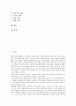 외국인직접투자유치(해외투자유치, 외자 외국자본유치)의 개념, 의의, 외국인직접투자유치(해외투자유치, 외자 외국자본유치)의 동향, 외국인직접투자유치(해외투자유치, 외자 외국자본유치)의 사례, 개선 방안 분석 2페이지