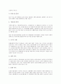 외국인직접투자유치(해외투자유치, 외자 외국자본유치)의 개념, 의의, 외국인직접투자유치(해외투자유치, 외자 외국자본유치)의 동향, 외국인직접투자유치(해외투자유치, 외자 외국자본유치)의 사례, 개선 방안 분석 9페이지