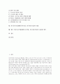 외국투자기업(해외투자기업, 외국자본기업)의 연혁, 외국투자기업(해외투자기업, 외국자본기업)의 현황, 외국투자기업(해외투자기업, 외국자본기업)의 쟁점, 외국투자기업(해외투자기업, 외국자본기업) 내실화 방안 3페이지