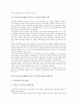 외국투자기업(해외투자기업, 외국자본기업)의 연혁, 외국투자기업(해외투자기업, 외국자본기업)의 현황, 외국투자기업(해외투자기업, 외국자본기업)의 쟁점, 외국투자기업(해외투자기업, 외국자본기업) 내실화 방안 5페이지