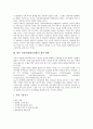 [인간관계][대인관계]인간관계(대인관계)의 정의, 인간관계(대인관계)의 의의, 인간관계(대인관계)의 요소, 인간관계(대인관계)의 부적응 유형, 인간관계(대인관계)의 전통성, 향후 인간관계(대인관계)의 개선 방향 9페이지