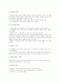 인터넷비즈니스(E-BIZ, E비즈니스, 이비지니스)의 정의, 특성, 인터넷비즈니스(E-BIZ, E비즈니스, 이비지니스)의 목적, 인터넷비즈니스(E-BIZ, E비즈니스, 이비지니스)의 전자산업, 건설산업, 제고 방향 분석 5페이지
