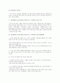 인터넷비즈니스(E-BIZ, E비즈니스, 이비지니스)의 정의, 특성, 인터넷비즈니스(E-BIZ, E비즈니스, 이비지니스)의 목적, 인터넷비즈니스(E-BIZ, E비즈니스, 이비지니스)의 전자산업, 건설산업, 제고 방향 분석 6페이지