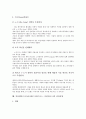 인터넷비즈니스(E-BIZ, E비즈니스, 이비지니스)의 정의, 특성, 인터넷비즈니스(E-BIZ, E비즈니스, 이비지니스)의 목적, 인터넷비즈니스(E-BIZ, E비즈니스, 이비지니스)의 전자산업, 건설산업, 제고 방향 분석 9페이지