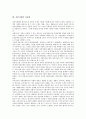 [자본거래][자본][거래][자본거래 유형][자본거래 자유화][자본거래 규제방식][자본거래 현황]자본거래의 유형, 자본거래의 자유화, 자본거래의 규제방식, 자본거래의 현황, 향후 자본거래의 개선 방향(자본거래) 4페이지
