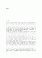 [재무관리][재무][ 재무관리 의미]재무관리의 의미, 재무관리의 발전과정, 재무관리의 체계, 재무관리의 목표, 재무관리의 신주발행, 재무관리의 자본예산, 재무관리의 리스크, 향후 재무관리의 내실화 방안 분석 2페이지