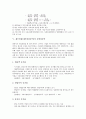 재무비율(재무비율분석)의 종류, 예측, 재무비율(재무비율분석)의 분석유의사항, 성장성분석, 재무비율(재무비율분석)의 생산성분석, 재무비율(재무비율분석)의 활동성분석, 재무비율(재무비율분석)의 수익성분석 5페이지
