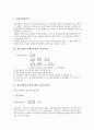재무비율분석(재무비율)의 종류, 유의사항, 재무비율분석(재무비율)의 유동성산출, 재무비율분석(재무비율)의 수익성산출, 재무비율분석(재무비율)의 활동성산출, 재무비율분석(재무비율)의 자본구조(레버리지)산출 5페이지