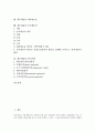 [재무제표][재무제표 정의][재무제표 특성]재무제표의 정의, 재무제표의 특성, 재무제표의 요소, 재무제표의 주체, 재무제표의 판정기준, 재무제표의 대차대조표, 재무제표의 손익계산서, 재무제표의 분석기법 분석 2페이지