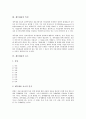 [재무제표][재무제표 정의][재무제표 특성]재무제표의 정의, 재무제표의 특성, 재무제표의 요소, 재무제표의 주체, 재무제표의 판정기준, 재무제표의 대차대조표, 재무제표의 손익계산서, 재무제표의 분석기법 분석 4페이지