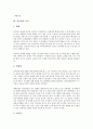 [전시회][전시회 종류][전시회 특징][전시회 성공요소][전시회 목표선정][전시회 국제비교]전시회의 종류, 전시회의 특징, 전시회의 성공요소, 전시회의 목표선정, 전시회의 국제비교, 전시회의 사후평가 분석 4페이지