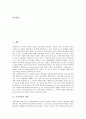 [조직몰입][조직][조직몰입 개념][조직몰입 분류][조직몰입 이론][조직몰입 변수][조직몰입 접근방법]조직몰입의 개념, 조직몰입의 분류, 조직몰입의 이론, 조직몰입의 변수, 조직몰입의 접근방법 분석(조직몰입) 2페이지