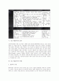 [중소기업분석]중소기업분석의 의의, 중소기업분석의 과정, 중소기업분석의 평가요소, 중소기업분석의 효과, 중소기업분석의 사례, 중소기업분석의 기법(시스템다이내믹스), 향후 중소기업분석의 내실화 방향 분석 5페이지