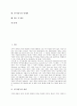[직무][업무][직무 개념][직무 유형][직무 설계][직무 보상]직무(업무)의 개념, 직무(업무)의 유형, 직무(업무)의 설계, 직무(업무)의 보상, 직무(업무)의 조사, 직무(업무)의 명세화, 직무(업무) 관련 제언 분석 2페이지