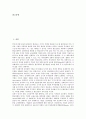 주가수익(주가수익률, 주식수익률, 주식수익) 변동성, 주가수익(주가수익률, 주식수익률, 주식수익) 유상증자, 주가수익(주가수익률, 주식수익률, 주식수익) 부채비율, 주가수익(주가수익률, 주식수익률) 환율변화 2페이지