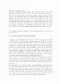 직무만족도(직무만족, 업무만족) 정의, 이론, 측정도구, 직무만족도(직무만족, 업무만족)와 직무성과, 역할갈등, 직무만족도(직무만족, 업무만족)와 통제위치, 정리해고, 직무만족도(직무만족, 업무만족) 연구 사례 9페이지