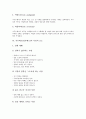 [직무태도]직무태도(업무태도)의 신념, 직무태도(업무태도)의 행동, 직무태도(업무태도)의 변화단계, 직무태도(업무태도)의 영향요인, 직무태도(업무태도)의 부정적 요소, 향후 직무태도(업무태도)의 개선 방안 분석 8페이지
