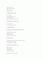 [직무태도]직무태도(업무태도)의 신념, 직무태도(업무태도)의 행동, 직무태도(업무태도)의 변화단계, 직무태도(업무태도)의 영향요인, 직무태도(업무태도)의 부정적 요소, 향후 직무태도(업무태도)의 개선 방안 분석 9페이지