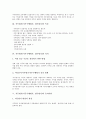 직무평가(직무수행평가, 업무평가)의 정의, 특징, 직무평가(직무수행평가, 업무평가)의 의의, 유의사항, 직무평가(직무수행평가, 업무평가)의 평가기준, 평가과정, 직무평가(직무수행평가, 업무평가) 평가기법 분석 3페이지