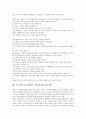 직무평가(직무수행평가, 업무평가)의 정의, 특징, 직무평가(직무수행평가, 업무평가)의 의의, 유의사항, 직무평가(직무수행평가, 업무평가)의 평가기준, 평가과정, 직무평가(직무수행평가, 업무평가) 평가기법 분석 6페이지
