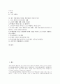 [체벌]학교체벌(교사체벌, 학생체벌)의 의미, 유형, 학교체벌(교사체벌, 학생체벌)의 목적, 교육적 효과, 학교체벌(교사체벌, 학생체벌)의 일본교육법규정, 학교체벌(교사체벌, 학생체벌)의 체벌 사례, 내실화 과제  2페이지
