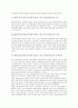 해외투자유치(외국인직접투자유치, 외자 외국자본유치) 기능, 해외투자유치(외국인직접투자유치, 외자 외국자본유치) 국가별 현황, 해외투자유치(외국인직접투자유치, 외자 외국자본유치) 성공 사례, 내실화 방향 4페이지