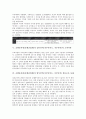 호텔종사원(호텔종업원)의 업무만족(직무만족도, 직무만족) 선행연구, 현황, 호텔종사원(호텔종업원)의 업무만족(직무만족도, 직무만족)과 이직, 고객자본, 호텔종사원 업무만족(직무만족) 설문조사 사례, 개선 방안 5페이지