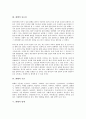 [화행][화행 의미][화행 중요성][화행 기준][화행 명제][화행 텍스트유형][화행 중국어교육][중국어지도]화행의 의미, 화행의 중요성, 화행의 기준, 화행의 명제, 화행의 텍스트유형, 화행의 중국어교육(중국어지도) 3페이지