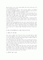 E비즈니스(인터넷비지니스, E-BIZ, 이비즈니스)의 의미, 분류, E비즈니스(인터넷비지니스, E-BIZ, 이비즈니스)의 특징, 성공 기준, E비즈니스(인터넷비지니스, E-BIZ, 이비즈니스) 성공 조건, 성공 사례, 성공 전략 5페이지