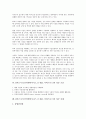 E비즈니스(인터넷비지니스, E-BIZ, 이비즈니스)의 의미, 분류, E비즈니스(인터넷비지니스, E-BIZ, 이비즈니스)의 특징, 성공 기준, E비즈니스(인터넷비지니스, E-BIZ, 이비즈니스) 성공 조건, 성공 사례, 성공 전략 7페이지