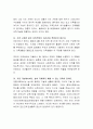 가족의 기능이 과거에서 현재 어떻게 변화되고 있는지를 사례와 함께 제시하고 분석. 4페이지