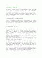 소년범죄자처우의 방향(소년사법의 운영과 정책수행의 시대적 조류, 소년사법정책을 위한 원칙과 전략) 2페이지