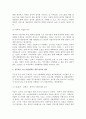 소년범죄자처우의 방향(소년사법의 운영과 정책수행의 시대적 조류, 소년사법정책을 위한 원칙과 전략) 4페이지