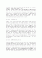 소년범죄자처우의 방향(소년사법의 운영과 정책수행의 시대적 조류, 소년사법정책을 위한 원칙과 전략) 5페이지