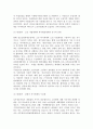 소년범죄자처우의 방향(소년사법의 운영과 정책수행의 시대적 조류, 소년사법정책을 위한 원칙과 전략) 6페이지