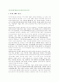 [청소년비행예방] 청소년비행 예방을 위한 관련 기관들의 역할 2페이지