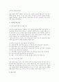 [소비자행동과 광고전략] 소비자의 정보처리모델(소비자의 정보획득,정보처리,스키마이론을 통한 광고전략) 2페이지