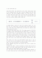 [소비자행동과 광고전략] 소비자의 정보처리모델(소비자의 정보획득,정보처리,스키마이론을 통한 광고전략) 3페이지