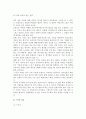 [소비자행동과 광고전략] 소비자의 정보처리모델(소비자의 정보획득,정보처리,스키마이론을 통한 광고전략) 5페이지