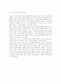 [소비자행동과 광고전략] 소비자의 정보처리모델(소비자의 정보획득,정보처리,스키마이론을 통한 광고전략) 7페이지