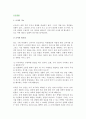 [조사방법] 조사를 하는 방법(조사의 기초와 절차) -조사의 순서 2페이지