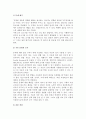 [조사방법] 조사를 하는 방법(조사의 기초와 절차) -조사의 순서 4페이지