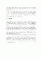 [조사방법] 조사를 하는 방법(조사의 기초와 절차) -조사의 순서 8페이지